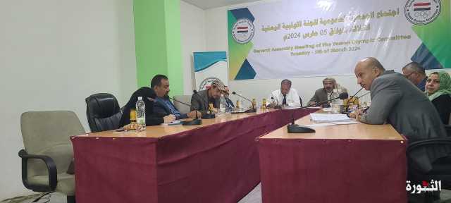 الجمعية العمومية للجنة الأولمبية تناقش عدداً من المواضيع في اجتماعها السنوي