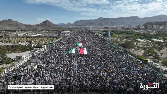 حشد مليوني بالعاصمة صنعاء في مسيرة “عملياتنا مستمرة.. أوقفوا عدوانكم”