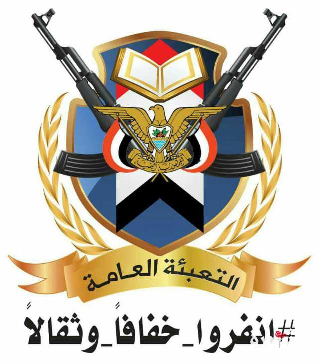 التعبئة العامة تعلن استئنافِها للدوراتِ العسكريةِ المفتوحة