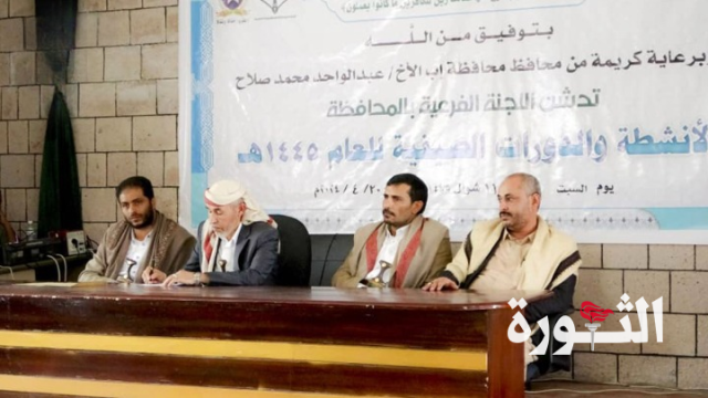 محافظة إب تدشن أنشطة الدورات الصيفية