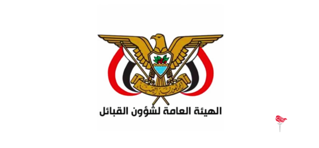 هيئة شؤون القبائل تعلن النفير العام لمواجهة التصعيد الأمريكي البريطاني