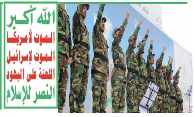 الصرخة شعار وسلاح فعّال ومؤثر ضد الأعداء