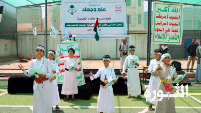 اختتام أنشطة الدورات الصيفية بمديريتي صنعاء الجديدة والحيمة الخارجية