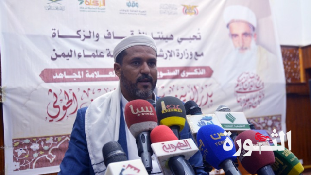 الأوقاف والزكاة ووزارة الارشاد ورابطة علماء اليمن تحيي ذكرى رحيل العلامة بدر الدين الحوثي