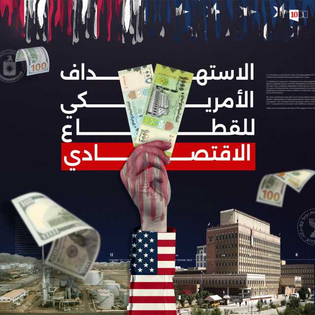 الأجهزة الأمنية تعرض اعترافات مهمة لشبكة التجسس الأمريكية الإسرائيلية حول استهداف الاقتصاد الوطني
