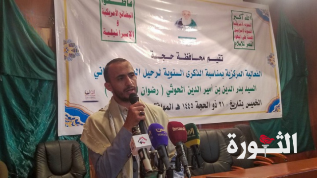 حجة.. فعالية ثقافية بالذكرى السنوية لرحيل العالم الرباني بدر الدين الحوثي