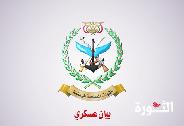 بيان مهم للقوات المسلحة الساعة 40 : 10 مساءً