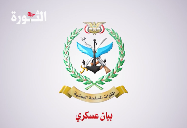 بيان مهم للقوات المسلحة في المسيرة المليونية في ميدان السبعين