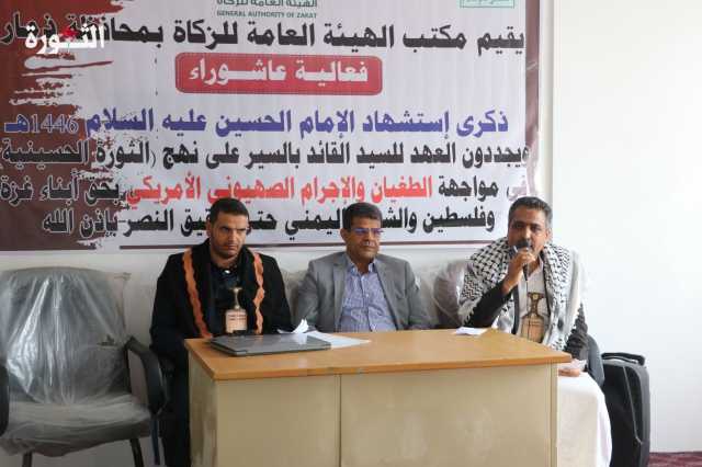 فعالية لمكتب الزكاة بذمار بذكرى استشهاد الإمام الحسين عليه السلام
