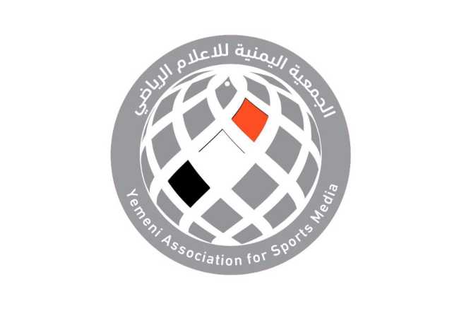 الجمعية اليمنية للإعلام الرياضي تنظم ورشة بعنوان “الأمانة المهنية في التغطية الإخبارية”