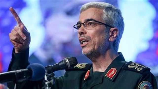 رئيس هيئة الأركان الإيراني: القوات المسلحة تقف بحزم في مواجهة تهديدات العدو