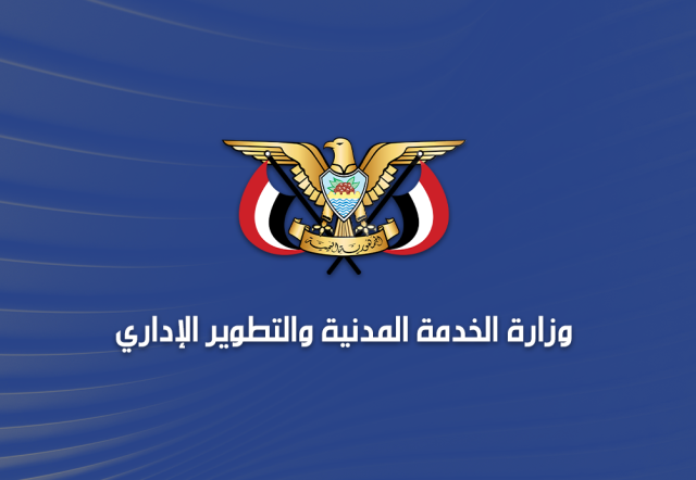 الخدمة المدنية تصدر تعميماً بشأن حالة الانضباط الوظيفي خلال رمضان