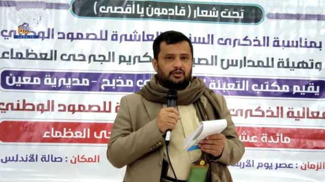 فعالية خطابية في مديرية معين باليوم الوطني للصمود