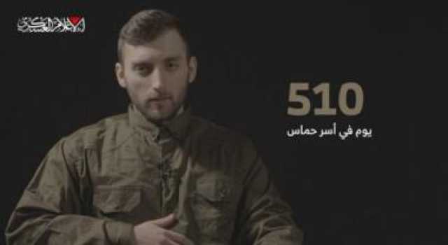 القسام تنشر فيديو لجندي “إسرائيلي” يناشد باستكمال الصفقة والانتقال للمرحلة الثانية