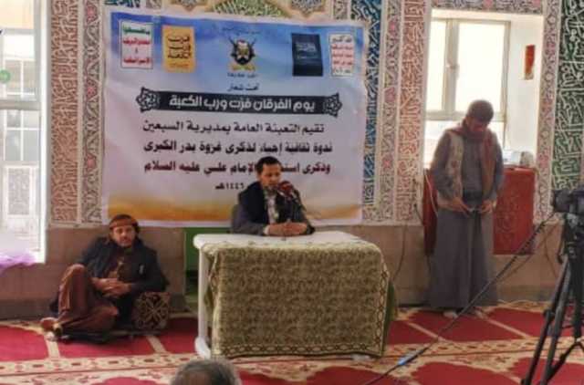 فعالية ثقافية في السبعين بذكرى غزوة بدر واستشهاد الإمام علي