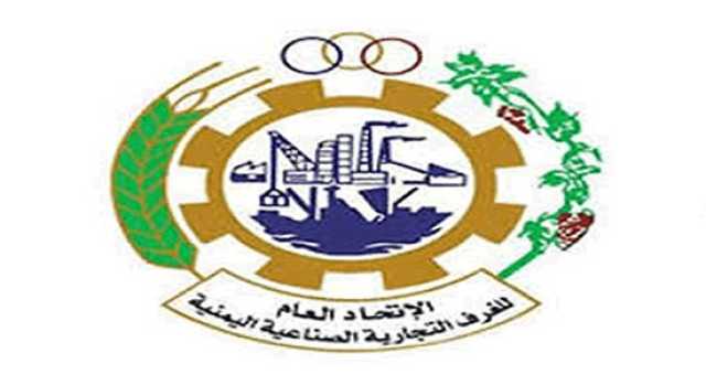 “الغرف التجارية” تصدر بيانا بشأن العقوبات الأمريكية على بعض رجال الأعمال في اليمن