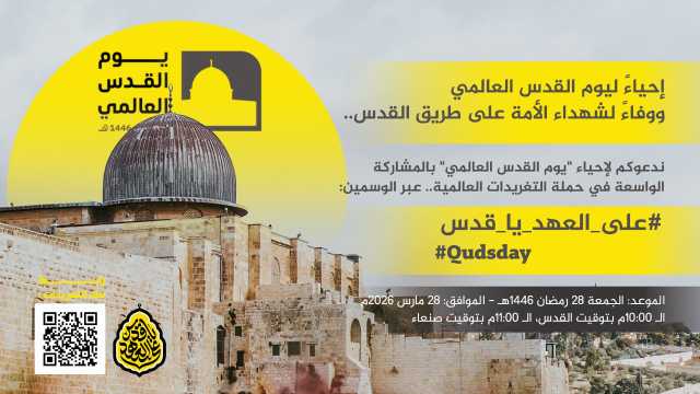 الـ11 مساء.. انطلاق حملة تغريدات لإحياء يوم القدس ووفاء لشهداء الأمة