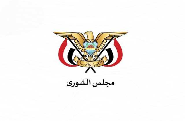 مجلس الشورى ينعي عضو المجلس عبدالواسع سعيد البركاني