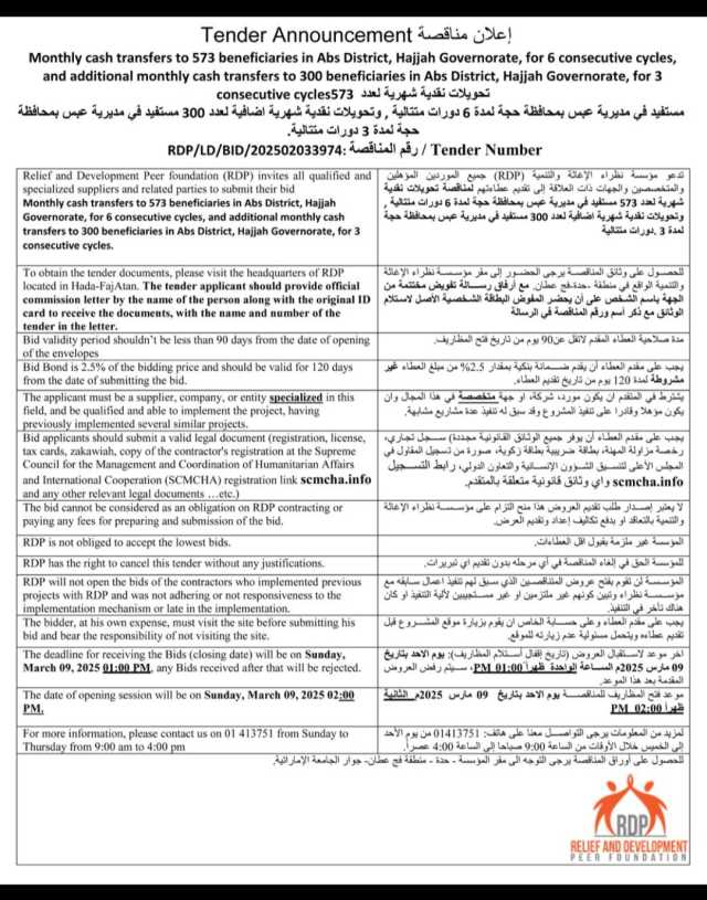 إعلان مناقصة