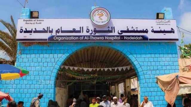 استعدادات لتدشين أحدث جهاز طبي جراحي في مستشفى الثورة بالحديدة