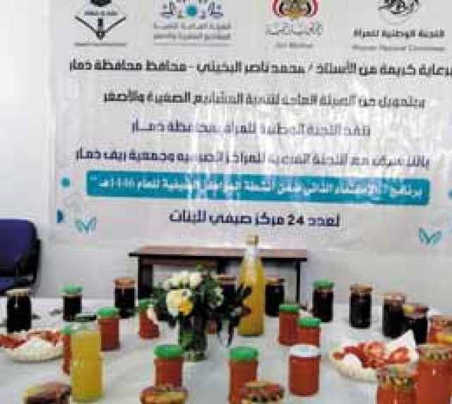 مبادرة الاكتفاء الذاتي والتصنيع الغذائي ضمن أنشطة المراكز الصيفية هذا العام بذمار