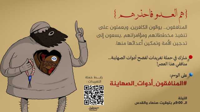 تفاعل كبير من الناشطين في حملة تغريدات فضح أدوات الصهاينة