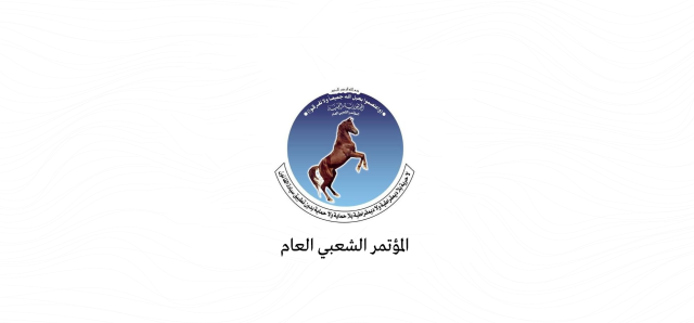 المؤتمر وحلفاؤه يدينون العدوان الأمريكي على ميناء رأس عيسى