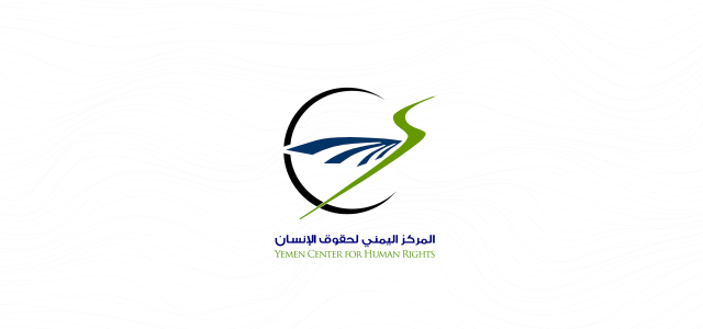 المركز اليمني لحقوق الإنسان يدين انتهاكات أمريكا للقانون الدولي الإنساني في اليمن وفلسطين