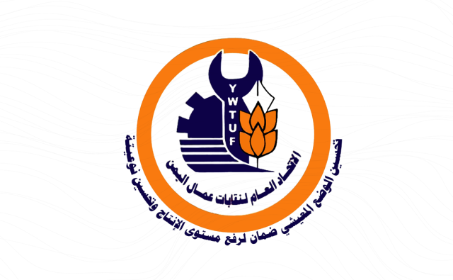 اتحاد نقابات العمال يدين العدوان الأمريكي على ميناء رأس عيسى