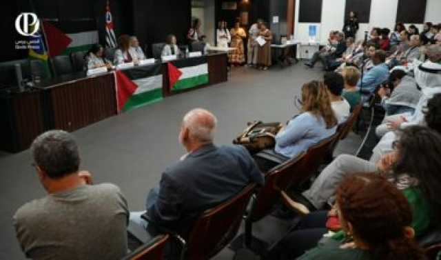 برلمان ساو باولو يخصص جلسة رسمية لفلسطين ويطالب بوقف التعاون مع الاحتلال