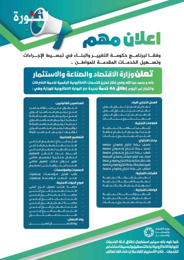 وزارة الاقتصاد تطلق 46 خدمة جديدة عبر البوابة الالكترونية وتؤكد تقديم كافة خدماتها الكترونيا