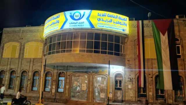بريد الحديدة يمدد ساعات العمل في عدد من مكاتبه حتى منتصف الليل