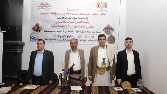 الثقافة تنظم ندوة حول التراث اللامادي بمناسبة اليوم العالمي للتراث