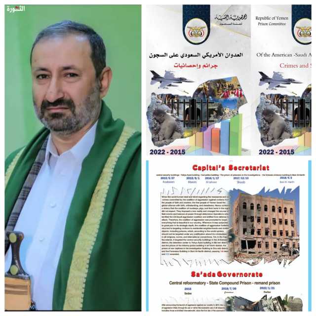 فهد غثايه : إعداد كتابا توثيقيا لجرائم العدوان على السجون خلال سنوات العدوان