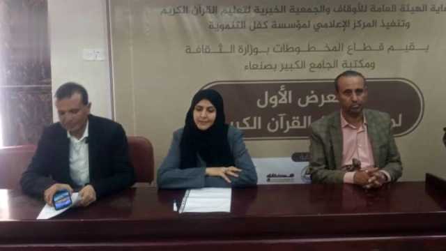 اختتام دورة تدريبية في مجال صيانة وترميم المخطوطات الأثرية