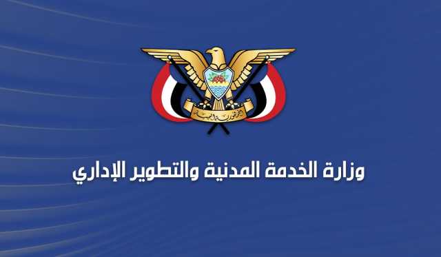 الخدمة المدنية: غدا السبت استئناف الدوام الرسمي عقب إجازة عيد الفطر