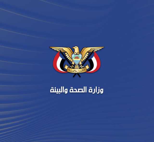 الصحة: استشهاد وإصابة 15 مواطنا بالعدوان الأمريكي على مدينة أمين مقبل بالحديدة