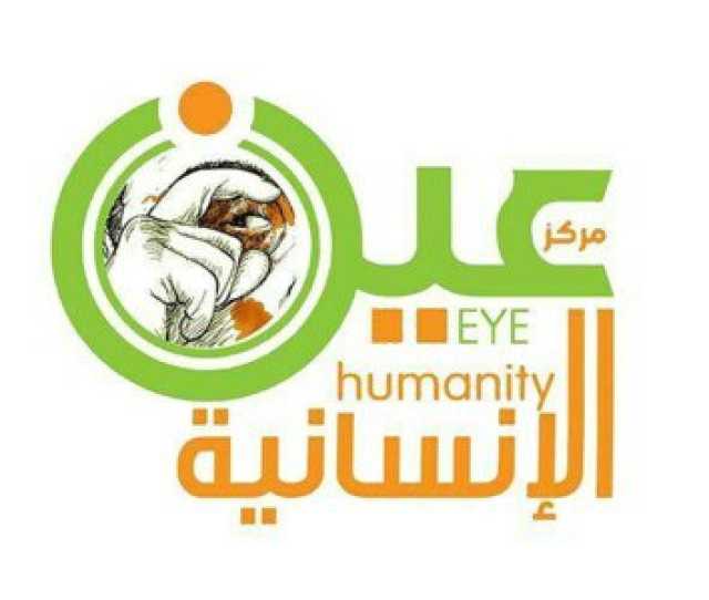 مركز عين الإنسانية يدين استهداف العدوان الأمريكي لمصنع السواري للسيراميك