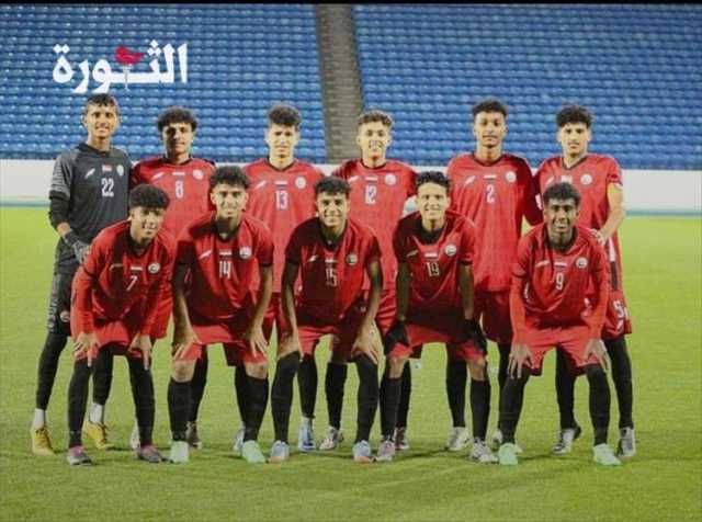 اليوم.. منتخبنا الناشئين يواجه كوريا الجنوبية بحثاً عن بطاقة التأهل إلى كأس العالم