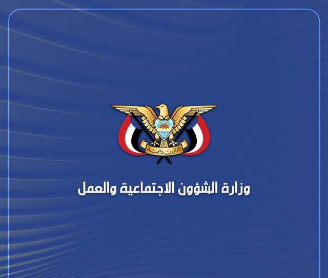 وزارة الشؤون الاجتماعية تدين جرائم أمريكا الإرهابية في اليمن