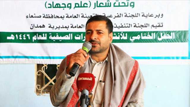 اختتام الدورات الصيفية في عدد من مديريات محافظة صنعاء
