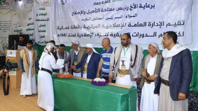 اختتام الأنشطة الصيفية في الإصلاحية المركزية بالعاصمة