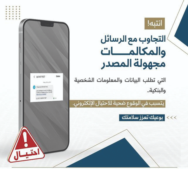 »يمن موبايل« تحذّر من روابط احتيالية تستهدف المشتركين