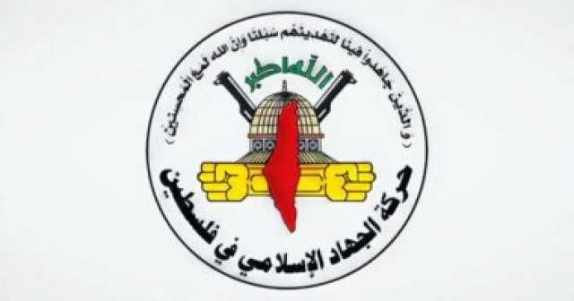 حركة الجهاد تدين اغتيال قوات العدو الصهيوني الصحفي حسن أصليح
