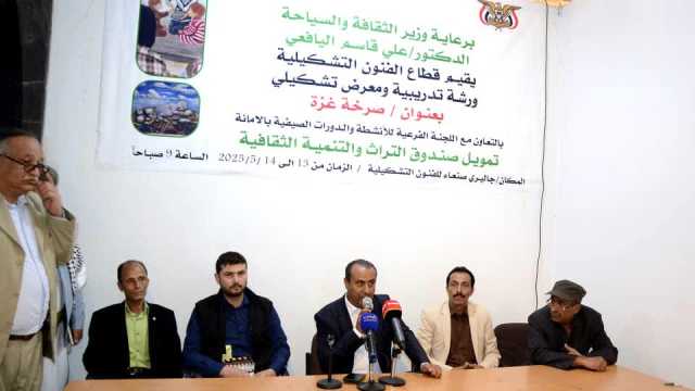 اليافعي وعُباد يدشنان ورشة تدريبية ومعرضًا تشكيليًا بعنوان “صرخة غزة”