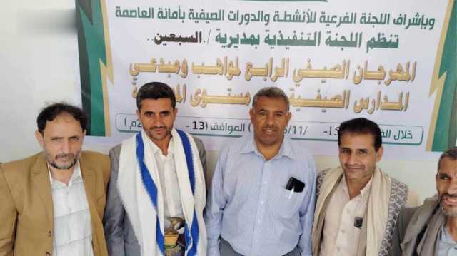 مهرجان لمواهب ومبدعي المدارس الصيفية في السبعين