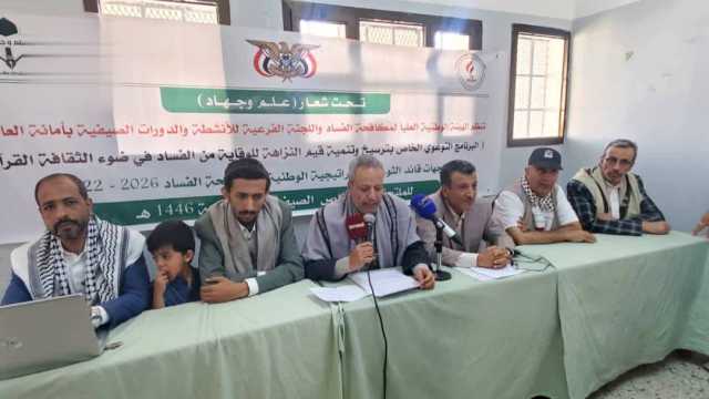 تدشين برنامج ترسيخ قيم النزاهة لطلاب الدورات الصيفية في مديرية الوحدة بالأمانة