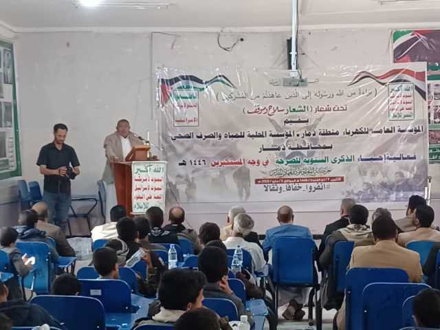 فعالية ثقافية لمؤسستي الكهرباء والمياه بذمار إحياءً للذكرى السنوية للصرخة