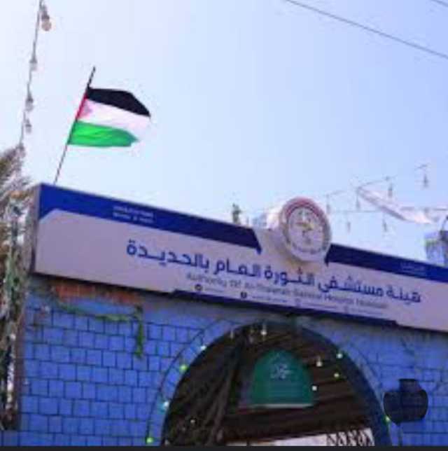 مستشفى الثورة بالحديدة يطلق حملة الكشف المبكر عن سرطان الثدي مجاناً