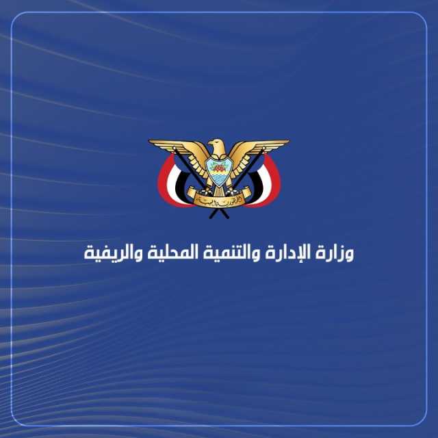 وزارة الإدارة المحلية تنعي وكيل محافظة الجوف ناجي سنان
